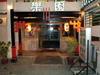 楽園
